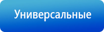 Дэнас выносные электроды