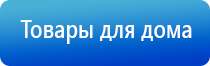 Ладос аппарат противоболевой