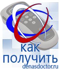 Дэнас официальный сайт denasdoctor.ru Выносные электроды Дэнас в Балашихе