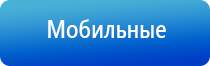 аппарат Дэнас в косметологии