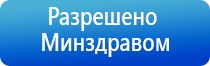 Дэнас Кардио мини аппарат электротерапевтический для коррекции артериального давления