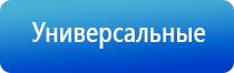 Дэнас Пкм выносные электроды