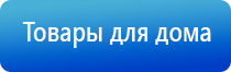 косметология аппаратом Дэнас