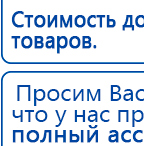 ДЭНАС  купить в Балашихе, Аппараты Дэнас купить в Балашихе, Дэнас официальный сайт denasdoctor.ru